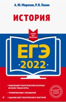 Книга ЕГЭ-2022. История на ReadRate.com книга ЕГЭ-2022. История