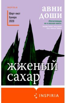 Книга Жжёный сахар на ReadRate.com книга Жжёный сахар