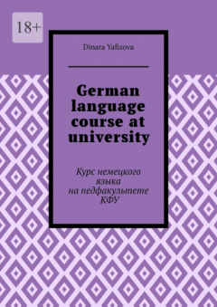Книга German language course at university. Курс немецкого языка на педфакультете КФУ на ReadRate.com книга German language course at university. Курс немецкого языка на педфакультете КФУ