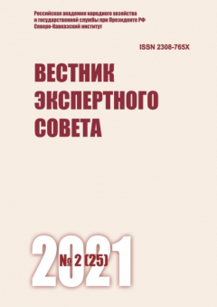 Книга Вестник экспертного совета №2 (25) 2021 на ReadRate.com книга Вестник экспертного совета №2 (25) 2021