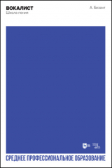книга Вокалист. Школа пения