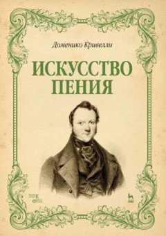 Книга Искусство пения на ReadRate.com книга Искусство пения