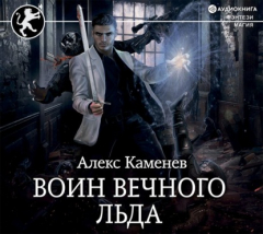 Книга Цитадели гордыни. Воин вечного льда на ReadRate.com книга Цитадели гордыни. Воин вечного льда