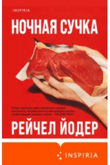 Книга Ночная сучка на ReadRate.com книга Ночная сучка