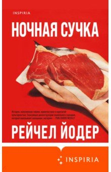 Книга Ночная сучка на ReadRate.com книга Ночная сучка