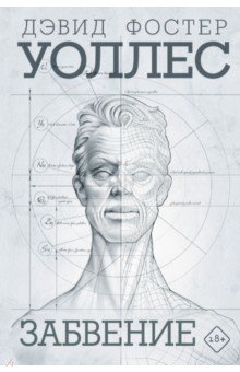 Книга Забвение на ReadRate.com книга Забвение