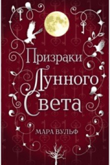 Книга Сага серебряного мира. Призраки лунного света на ReadRate.com книга Сага серебряного мира. Призраки лунного света