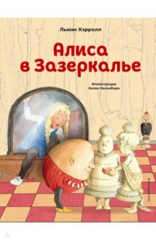 Книга Алиса в Зазеркалье на ReadRate.com книга Алиса в Зазеркалье