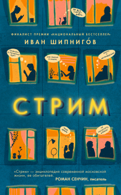 Книга Стрим на ReadRate.com книга Стрим