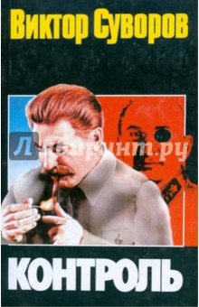 Книга Контроль на ReadRate.com книга Контроль