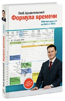 Книга Формула времени на ReadRate.com книга Формула времени