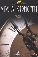 Книга Часы на ReadRate.com книга Часы