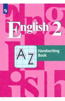 Книга Английский язык 2кл Прописи на ReadRate.com книга Английский язык 2кл Прописи