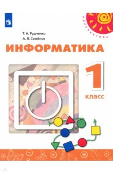 Книга Информатика 1кл Учебник на ReadRate.com книга Информатика 1кл Учебник