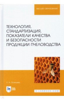 Книга Технология,стандартиз.и безоп.продукц.пчеловодс.Уч на ReadRate.com книга Технология,стандартиз.и безоп.продукц.пчеловодс.Уч
