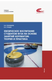 Книга Физическое воспитание студентов вуза на ReadRate.com книга Физическое воспитание студентов вуза