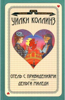 Книга Отель с привидениями. Деньги миледи на ReadRate.com книга Отель с привидениями. Деньги миледи
