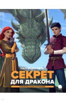 Книга Секрет для дракона на ReadRate.com книга Секрет для дракона