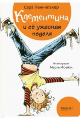 книга Клементина и ее ужасная неделя