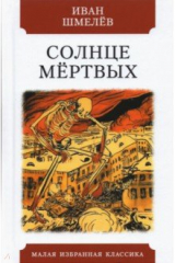 книга Солнце мёртвых