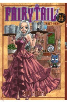 Книга Хвост Феи. Том 14 на ReadRate.com книга Хвост Феи. Том 14
