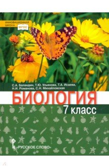 Книга Биология. 7 класс. Учебник на ReadRate.com книга Биология. 7 класс. Учебник
