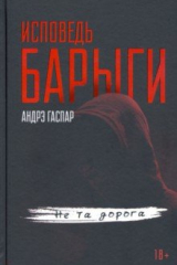 Книга Исповедь барыги. Не та дорога на ReadRate.com книга Исповедь барыги. Не та дорога