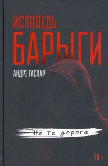 Книга Исповедь барыги. Не та дорога на ReadRate.com книга Исповедь барыги. Не та дорога