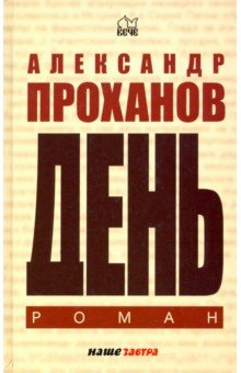 Книга День на ReadRate.com книга День