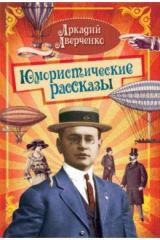 книга Юмористические рассказы
