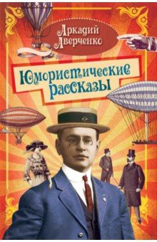 Книга Юмористические рассказы на ReadRate.com книга Юмористические рассказы