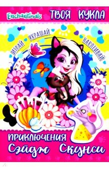 Книга Энчантималс. Приключения Сэйдж Скунси на ReadRate.com книга Энчантималс. Приключения Сэйдж Скунси
