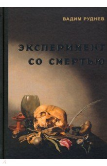 Книга Эксперимент со смертью на ReadRate.com книга Эксперимент со смертью