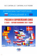 книга В поисках партнерских отношений X