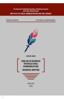Книга English in business intercultural communication. Business writing. Course-book на ReadRate.com книга English in business intercultural communication. Business writing. Course-book