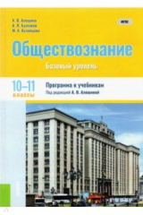 Книга Обществознание. 10-11 классы. Программа к учебникам на ReadRate.com книга Обществознание. 10-11 классы. Программа к учебникам