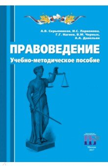 Книга Правоведение на ReadRate.com книга Правоведение