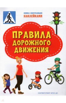 Книга Правила дорожного движения на ReadRate.com книга Правила дорожного движения