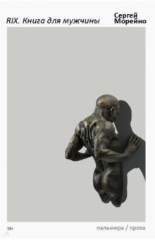 Книга RIX. Книга для мужчины на ReadRate.com книга RIX. Книга для мужчины