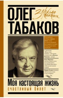 Книга Моя настоящая жизнь. Счастливый билет на ReadRate.com книга Моя настоящая жизнь. Счастливый билет