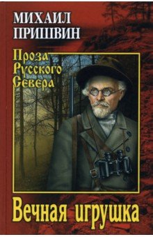 Книга Вечная игрушка на ReadRate.com книга Вечная игрушка