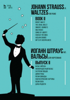 Книга Вальсы.Для фортепиано.Выпуск II.Вальс «Ирена».Жизнерадостный вальс.Гастроли певцов.Дикие розы.Песни свободы.Фантастические картины.Песни Эола.Дары рад на ReadRate.com книга Вальсы.Для фортепиано.Выпуск II.Вальс «Ирена».Жизнерадостный вальс.Гастроли певцов.Дикие розы.Песни свободы.Фантастические картины.Песни Эола.Дары рад