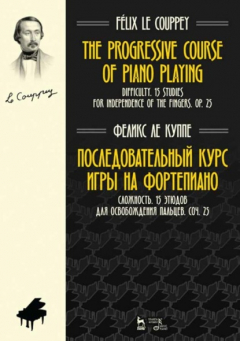 Книга Последовательный курс игры на фортепиано. Сложность. 15 этюдов для освобождения пальцев. Соч. 25 на ReadRate.com книга Последовательный курс игры на фортепиано. Сложность. 15 этюдов для освобождения пальцев. Соч. 25
