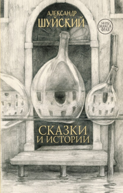 Книга Сказки и истории на ReadRate.com книга Сказки и истории