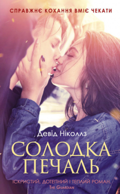 Книга Солодка печаль на ReadRate.com книга Солодка печаль