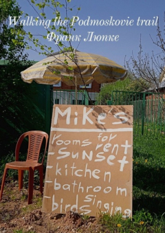 книга Walking the Podmoskovie trail