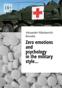 Книга Zero emotions and psychology in the military style… на ReadRate.com книга Zero emotions and psychology in the military style…