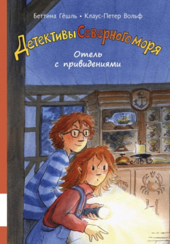 Книга Отель с привидениями на ReadRate.com книга Отель с привидениями