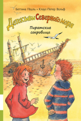 книга Пиратские сокровища