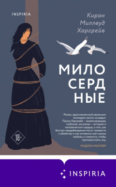 Книга Милосердные на ReadRate.com книга Милосердные